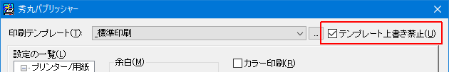 テンプレート上書き禁止