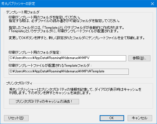 印刷テンプレートの設定ダイアログ
