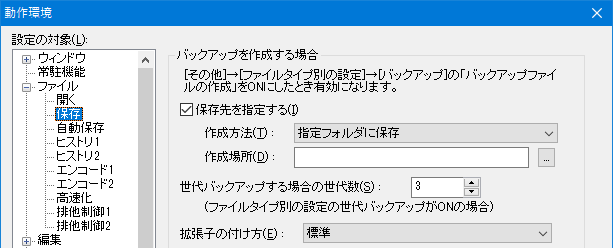 動作環境-ファイル-保存