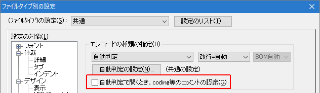 エンコードの指定