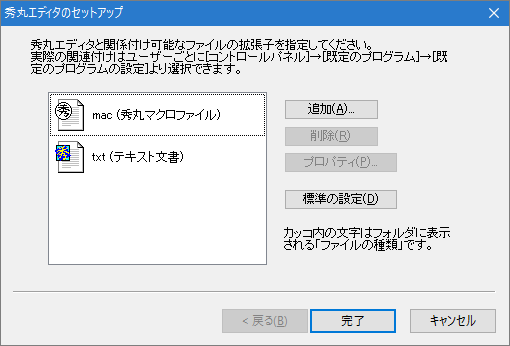 HmSetupで関連づけ