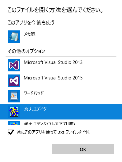 Windows10の関連づけ