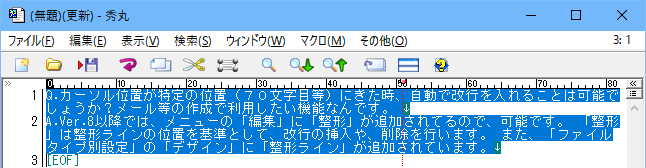 整形実行範囲の選択