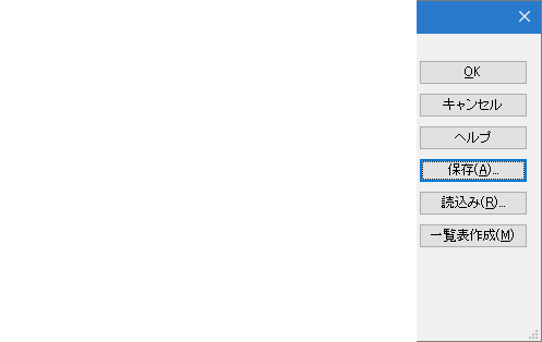キー割り当てダイアログ-保存
