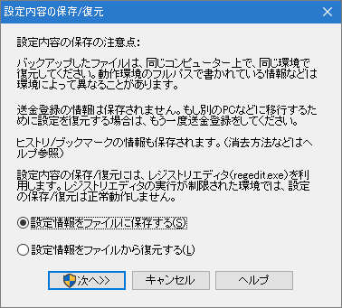 設定内容の保存/復元