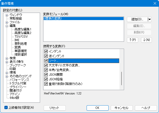 標準の変換モジュールからSortを追加