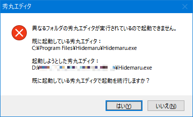 警告ダイアログ