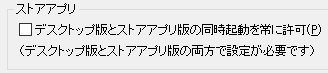 同時起動の設定