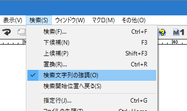 検索文字列の強調メニュー画面