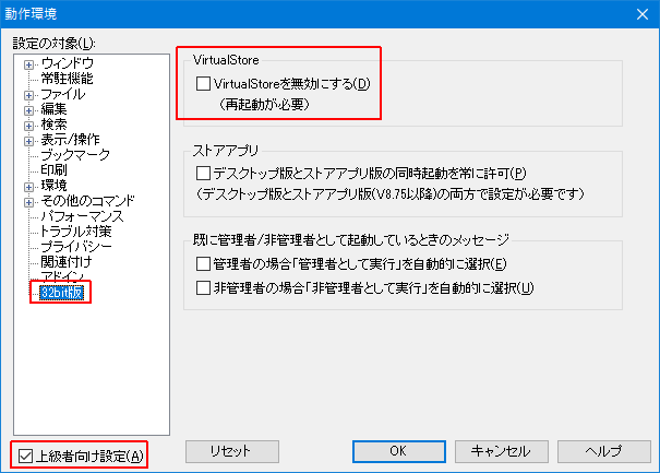 動作環境-VirtualStore