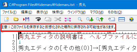 VirtualStoreの警告表示