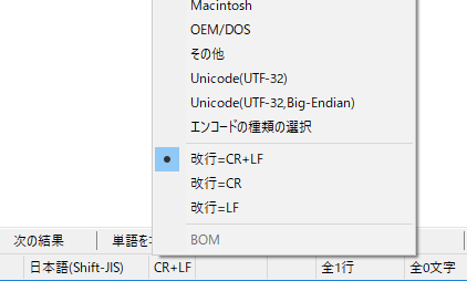 ステータスバー-改行コード