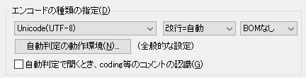 エンコードの種類の指定