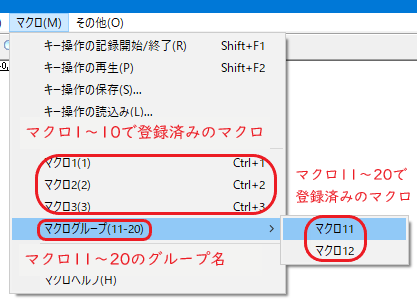マクロのメニュー