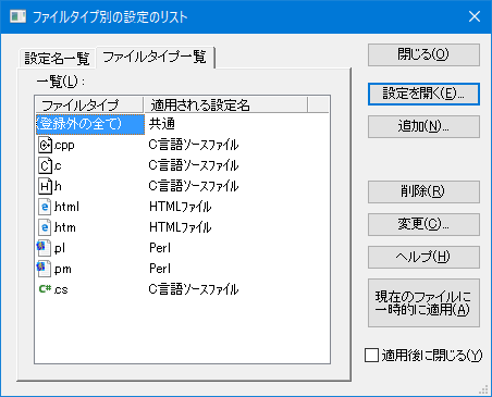ファイルタイプ一覧