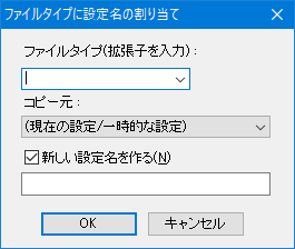 ファイルタイプと設定の追加