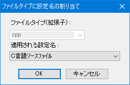 ファイルタイプ一覧-変更