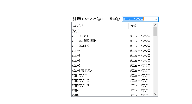 キー割り当てのダイアログ-v890