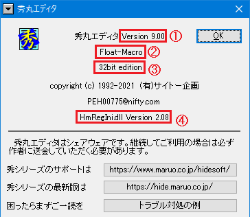秀丸エディタバージョン情報ダイアログ